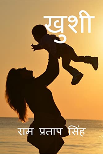 KHUSHI / खुशी