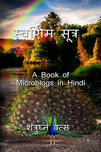 Svarnim Sutr / स्वर्णिम सूत्र