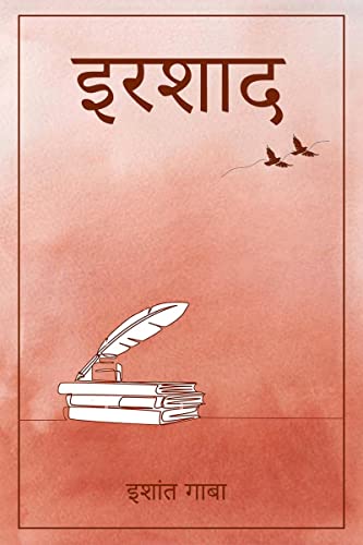 Irshaad / इरशाद