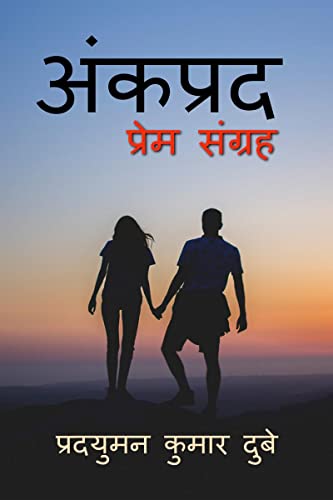 Ankprad / अंकप्रद