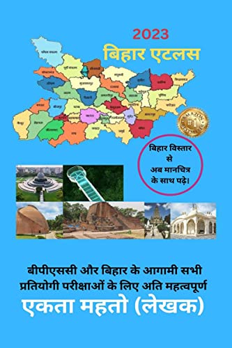 BIHAR ATLAS / बिहार एटलस