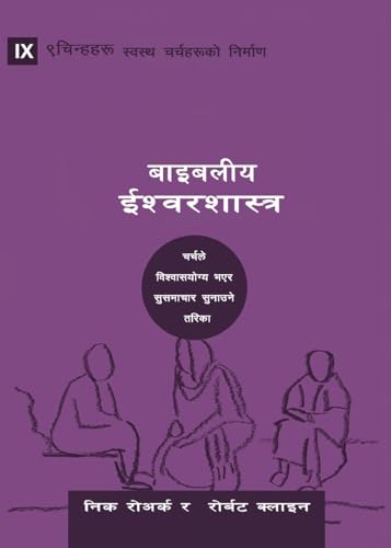 Biblical Theology / बाइबलीय ईश्वरशास्त्र