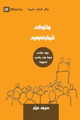 Expositional Preaching (Kurdish Sorani)