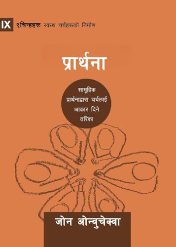Prayer / प्रार्थना