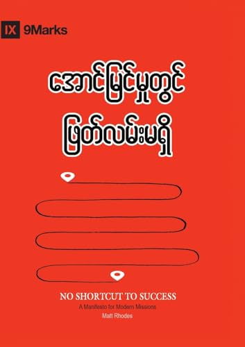 No Shortcut to Success (Burmese)