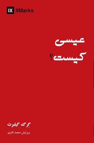 Who Is Jesus? (Farsi)