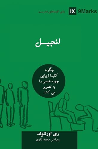 The Gospel (Farsi)