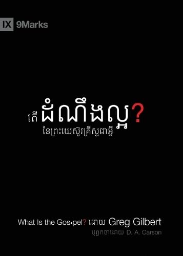 What Is the Gospel? (Khmer)
