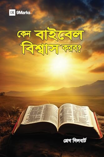 Why Trust the Bible? (Hindu Bengali)