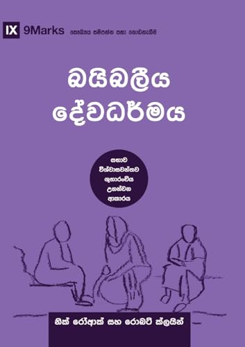 Biblical Theology (Sinhala)