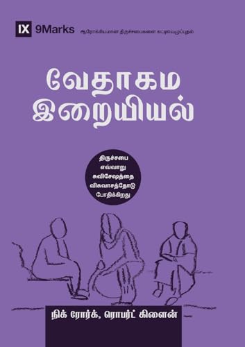 Biblical Theology (Tamil)