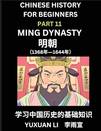 Chinese History (Part 11) - Ming Dynasty, Learn Mandarin Chinese language and Culture, Easy Lessons for Beginners to Learn Reading Chinese Characters, Words, Sentences, Paragraphs, Simplified Character Edition, HSK All Levels