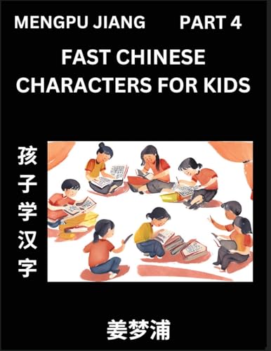 Fast Chinese Characters for Kids (Part 4) - Easy Mandarin Chinese Character Recognition Puzzles, Simple Mind Games to Fast Learn Reading Simplified Characters
