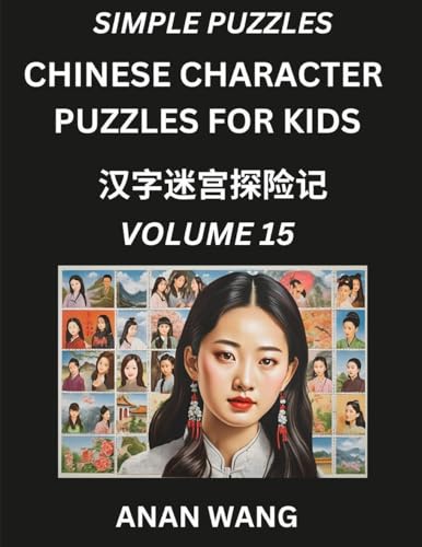 Chinese Characters for Kids (Part 15)- Test Series to Learn Reading and Recognizing Mandarin Chinese Characters with Simple Puzzles for Beginners, Teens, Young and Adults, HSK All Levels
