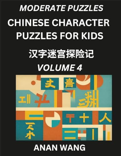 Chinese Characters Guide for Kids (Part 4)- Test Series to Learn Reading and Recognizing Mandarin Chinese Characters with Simple Puzzles for Beginners, Teens, Young and Adults, HSK All Levels, Simplified Character Moderate Brain Games with Easy Lessons fo