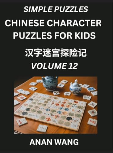 Chinese Characters Guide for Kids (Part 12)- Test Series to Learn Reading and Recognizing Mandarin Chinese Characters with Simple Puzzles for Beginners, Teens, Young and Adults, HSK All Levels, Simplified Character Moderate Brain Games with Easy Lessons f