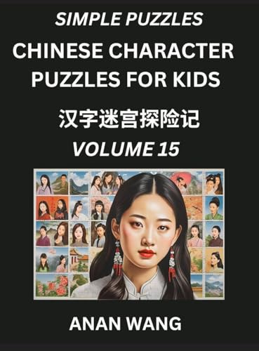 Chinese Characters Guide for Kids (Part 15)- Test Series to Learn Reading and Recognizing Mandarin Chinese Characters with Simple Puzzles for Beginners, Teens, Young and Adults, HSK All Levels, Simplified Character Moderate Brain Games with Easy Lessons f