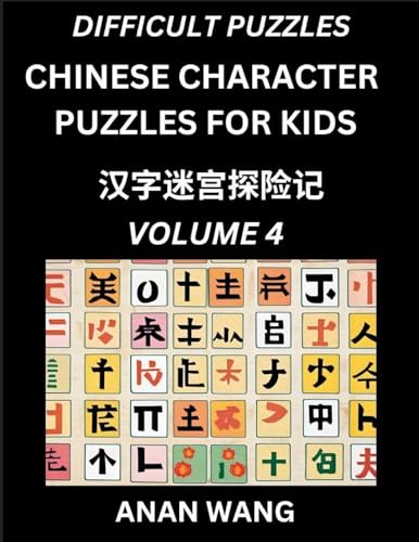 Chinese Characters Guide for Kids (Part 4)- Difficult Level Test Series to Learn Reading and Recognizing Mandarin Chinese Characters with Simple Puzzles for Beginners, Teens, Young and Adults, HSK All Levels, Simplified Character Moderate Brain Games with