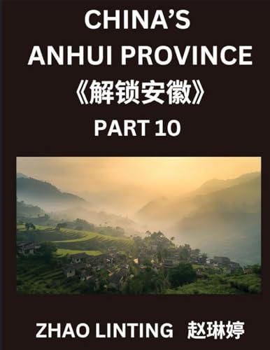 China's Anhui Province (Part 10)- Simplified Mandarin Chinese Guide, Characters, Vocabulary, Sentences, and Virtual Mainland IDs, Featuring Shen Fen Zheng for All Ethnic Backgrounds, with Pinyin, English, and HSK Level Inclusion