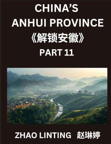 China's Anhui Province (Part 11)- Comprehensive Simplified Mandarin Chinese, Characters, Vocabulary, Sentences, and Virtual Mainland IDs, Showcasing Shen Fen Zheng for Diverse Ethnic Groups, with Pinyin, English, and HSK Level Integration