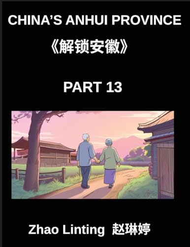 China's Anhui Province (Part 13)- Unlock Simplified Mandarin Chinese,  Characters, Words, Sentences, and Vocabulary, Featuring Virtual Chinese IDs and Addresses from Mainland China, with Pinyin, English Translations, and HSK Level Integration for Diverse