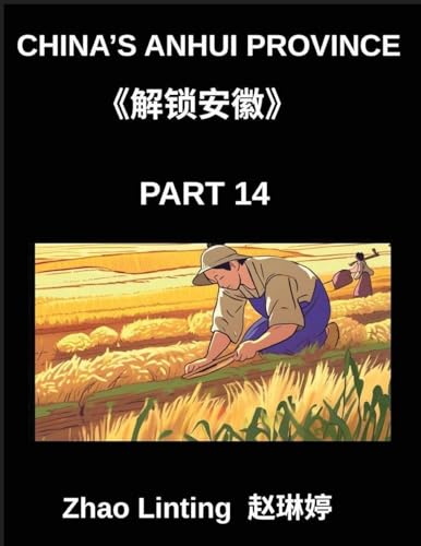 China's Anhui Province (Part 14)- Master Simplified Mandarin Chinese, Characters, Vocabulary, and Sentences, Complete with Virtual Chinese IDs and Mainland Addresses, Showcasing Shen Fen Zheng for All Ethnic Groups, with Pinyin, English, and HSK Level Gui