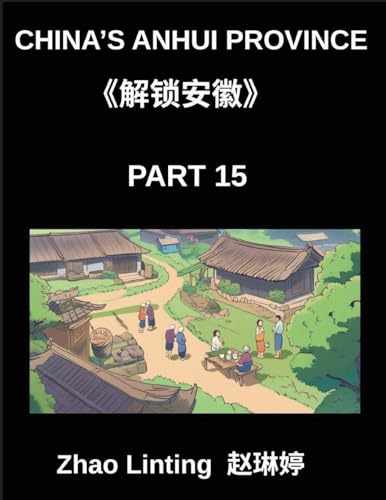 China's Anhui Province (Part 15)- Simplified Mandarin Chinese Unlocked, Learn Characters, Words, and Sentences, Explore Virtual Chinese IDs and Mainland Addresses, with Shen Fen Zheng Examples from Diverse Ethnic Groups, Including Pinyin, English, and HSK