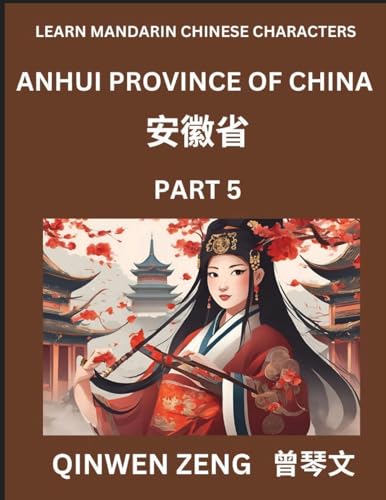 Learn Chinese Characters Related to Anhui Province (Part 5)- Discover Virtual Mandarin Chinese Shen Fen Zheng Identifiers from Mainland Chinese Cities Provinces, Autonomous Regions, Cities And Counties, Suitable for Kids, Teenagers, Young, Adults HSK All