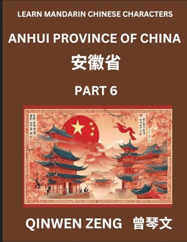 Learn Chinese Characters Related to Anhui Province (Part 6)- Discover Virtual Mandarin Chinese Shen Fen Zheng Identifiers from Mainland Chinese Cities Provinces, Autonomous Regions, Cities And Counties, Suitable for Kids, Teenagers, Young, Adults HSK All