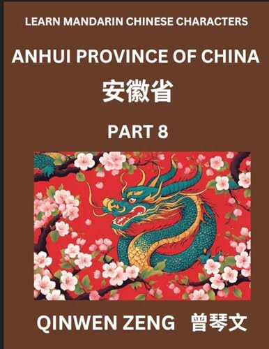 Learn Chinese Characters Related to Anhui Province (Part 8)- Discover Virtual Mandarin Chinese Shen Fen Zheng Identifiers from Mainland Chinese Cities Provinces, Autonomous Regions, Cities And Counties, Suitable for Kids, Teenagers, Young, Adults HSK All