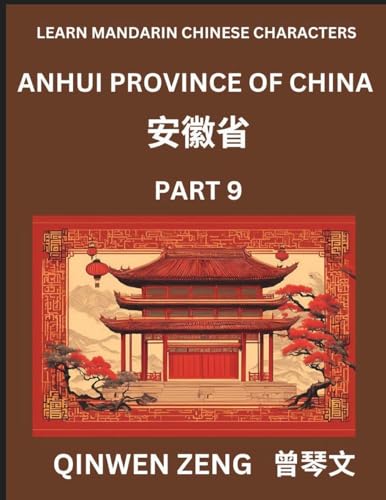 Learn Chinese Characters Related to Anhui Province (Part 9)- Discover Virtual Mandarin Chinese Shen Fen Zheng Identifiers from Mainland Chinese Cities Provinces, Autonomous Regions, Cities And Counties, Suitable for Kids, Teenagers, Young, Adults HSK All