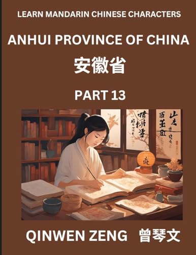 Learn Chinese Characters Related to Anhui Province (Part 13)- Discover Virtual Mandarin Chinese Shen Fen Zheng Identifiers from Mainland Chinese Cities Provinces, Autonomous Regions, Cities And Counties, Suitable for Kids, Teenagers, Young, Adults HSK All