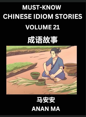 Chinese Idiom Stories (Part 21)- Learn Chinese History and Culture by Reading Must-know Traditional Chinese Stories, Easy Lessons, Vocabulary, Pinyin, English, Simplified Characters, HSK All Levels