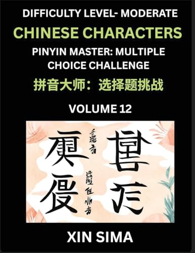 Kids Learn to Recognize Chinese Characters (Part 12) - Moderate Level Brain Activities, Discover Reading Simplified Chinese Characters, English and pinyin Edition, Test Series with Easy Lessons, HSK All Levels