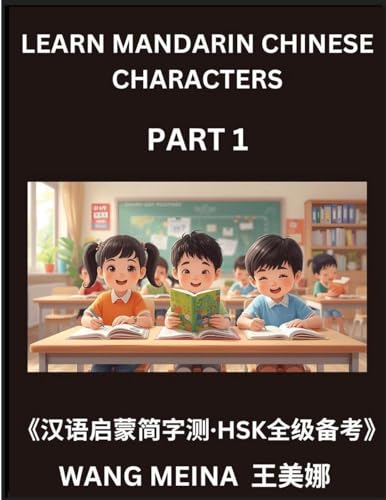 Learn Mandarin Chinese Characters (Part 1)- Simple Test Series for Kids and Beginner Students of Chinese, Reading Simplified Characters, Easy Mind Games, HSK All Levels