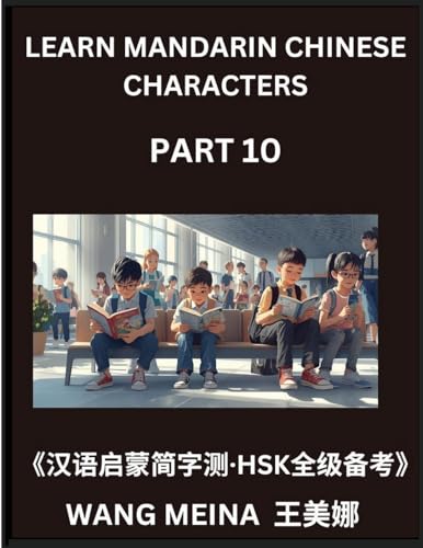 Learn Mandarin Chinese Characters (Part 10)- Children's Chinese Reading Odyssey, Uncomplicated Assessments, Simplified Characters & HSK Mental Games