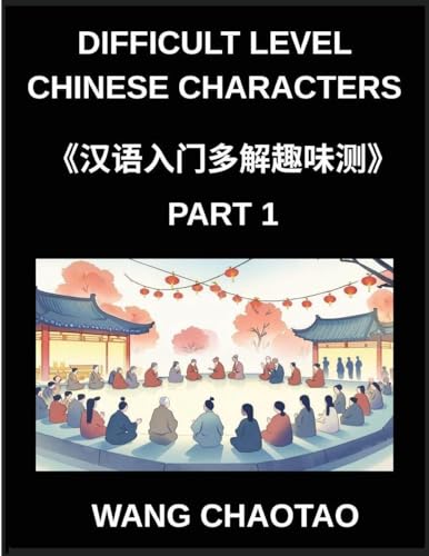 Difficult Level Chinese Characters (Part 1)- Comprehensive Multiple-Choice Difficulty-Based Test Series for Kids and Beginners Learning Chinese Reading Simplified Characters with Fun Mind Games Across All HSK Levels