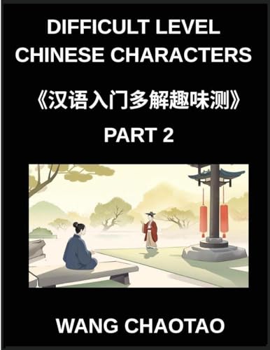 Difficult Level Chinese Characters (Part 2)- Test Series for Kids and Beginner Chinese Students Featuring Multiple-Answer Objective Questions Simplified Character Reading and Easy Mind Games Suitable for Every HSK Level