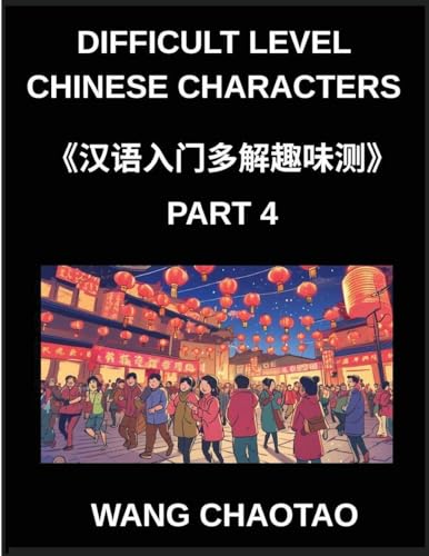 Difficult Level Chinese Characters (Part 4)- Multiple Answer Objective Test Series Designed for Kids and Beginners to Learn Chinese with Simplified Characters Mind Games and HSK Level Preparation