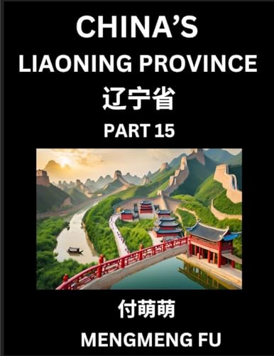 China's Liaoning Province (Part 15)- Learn Chinese Characters, Words, Phrases with Chinese Names, Surnames and Geography, Books for Kids, Young and Adults, HSK All Levels to Understand Chinese Geographical Organization