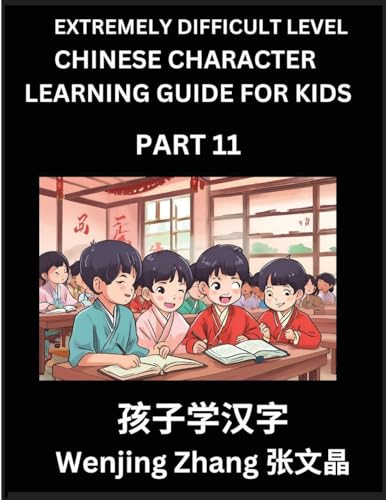 Chinese Character Learning Guide for Kids (Part 11)- Extremely Difficult level Brain Game Test Series, Easy Lessons for Kids to Learn Recognizing Simplified Chinese Characters, HSK All Levels