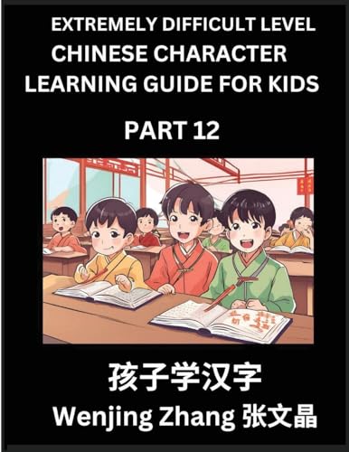 Chinese Character Learning Guide for Kids (Part 12)- Extremely Difficult level Brain Game Test Series, Easy Lessons for Kids to Learn Recognizing Simplified Chinese Characters, HSK All Levels