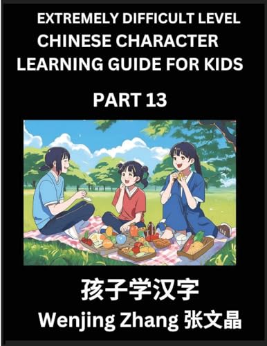 Chinese Character Learning Guide for Kids (Part 13)- Extremely Difficult level Brain Game Test Series, Easy Lessons for Kids to Learn Recognizing Simplified Chinese Characters, HSK All Levels