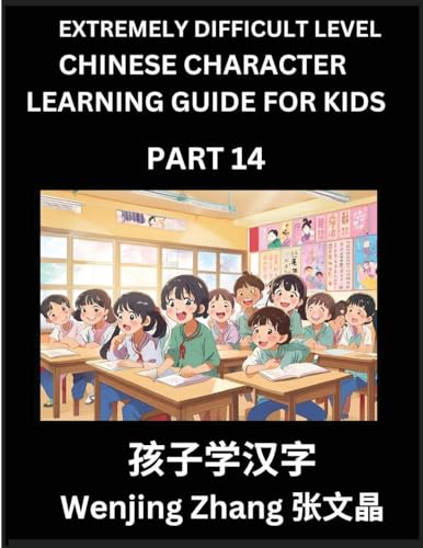 Chinese Character Learning Guide for Kids (Part 14)- Extremely Difficult level Brain Game Test Series, Easy Lessons for Kids to Learn Recognizing Simplified Chinese Characters, HSK All Levels