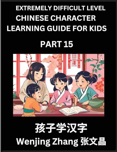 Chinese Character Learning Guide for Kids (Part 15)- Extremely Difficult level Brain Game Test Series, Easy Lessons for Kids to Learn Recognizing Simplified Chinese Characters, HSK All Levels