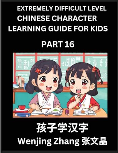 Chinese Character Learning Guide for Kids (Part 16)- Extremely Difficult level Brain Game Test Series, Easy Lessons for Kids to Learn Recognizing Simplified Chinese Characters, HSK All Levels