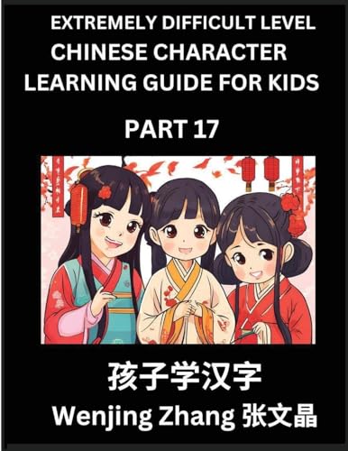 Chinese Character Learning Guide for Kids (Part 17)- Extremely Difficult level Brain Game Test Series, Easy Lessons for Kids to Learn Recognizing Simplified Chinese Characters, HSK All Levels