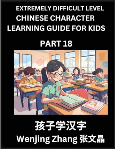 Chinese Character Learning Guide for Kids (Part 18)- Extremely Difficult level Brain Game Test Series, Easy Lessons for Kids to Learn Recognizing Simplified Chinese Characters, HSK All Levels