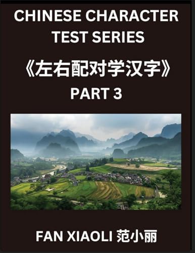 Chinese Character Test Series (Part 3)- Learn Simplified Chinese Characters Through Matching Puzzles, Engaging Brain Teasers for All Ages (HSK Compatible)