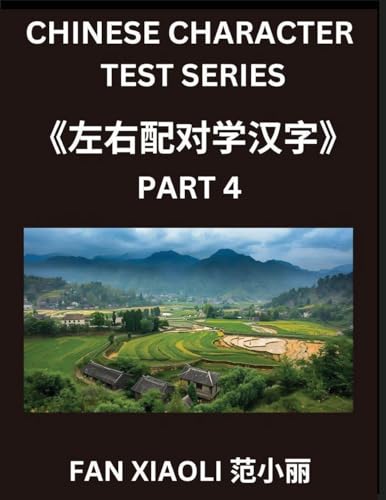 Chinese Character Test Series (Part 4)- Simplified Chinese Characters Made Easy, Match Left-Right Columns - Interactive Puzzles for Kids, Young Learners & Adults (HSK All Levels)